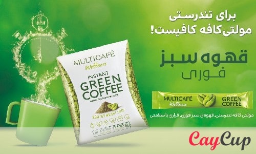 قیمت قهوه‌ سبز مولتی کافه