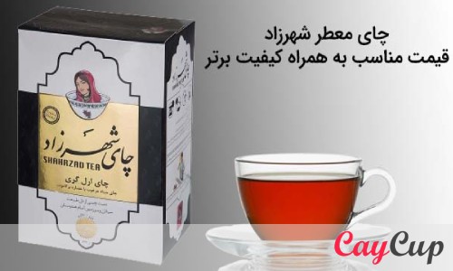 قیمت چای عطری شهرزاد 400 گرم