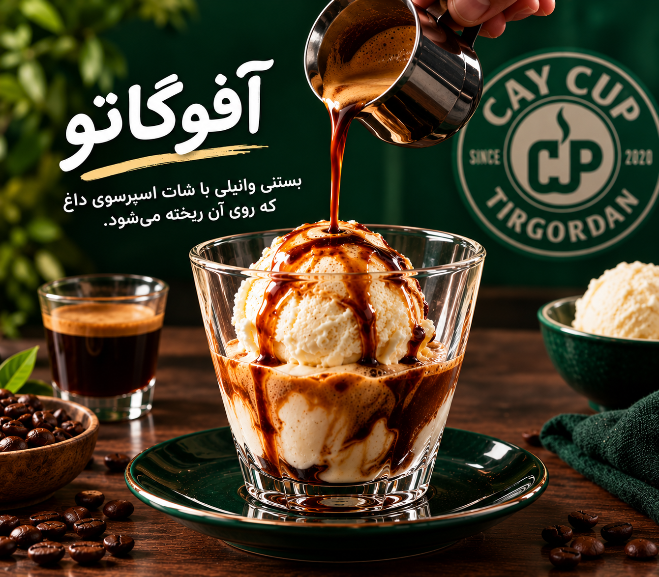 نوشیدنی آفوگاتو