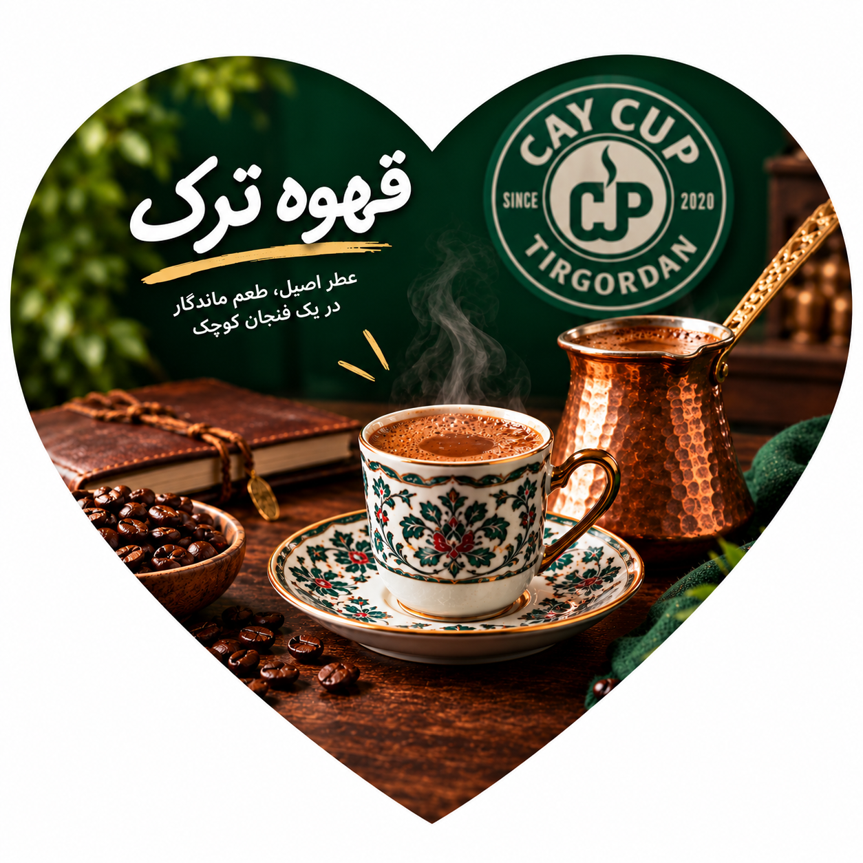 قهوه ترک